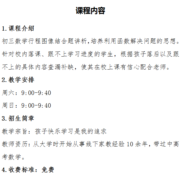 行程图像函数题课程介绍.png